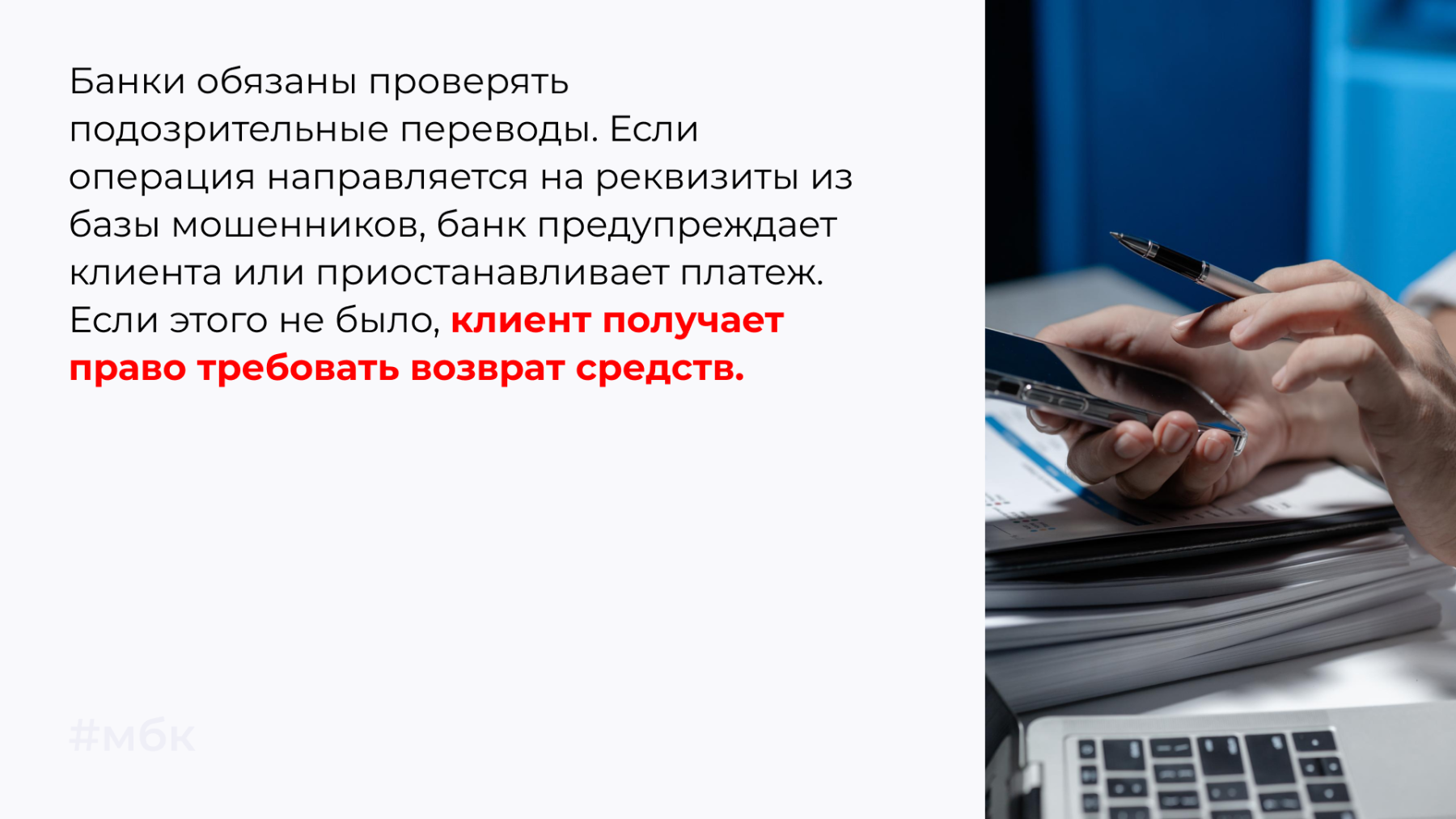 Банки обязаны проверять подозрительные переводы. 